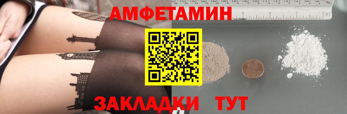 Amphetamine Premium Междуреченск
