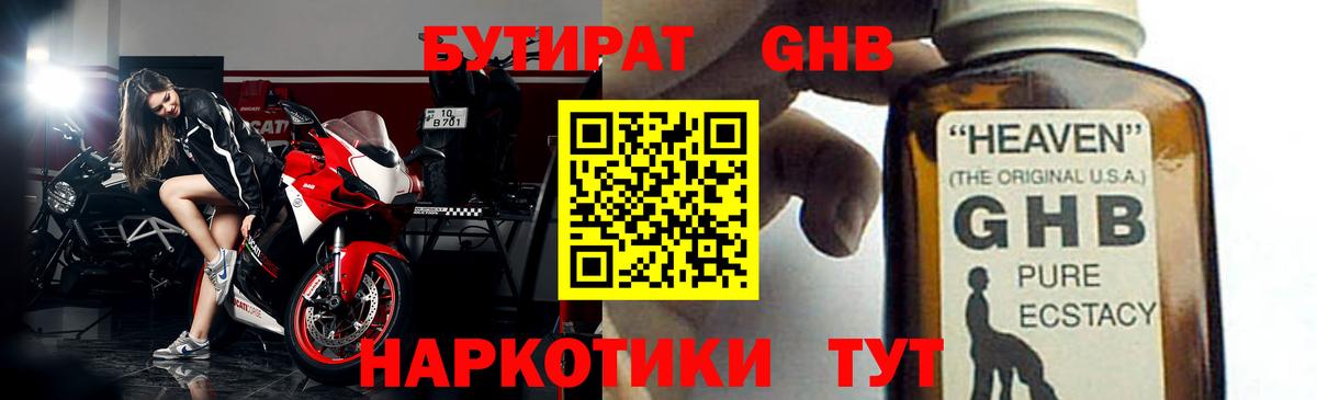 Междуреченск  БУТИРАТ BDO  Вход с VPN 