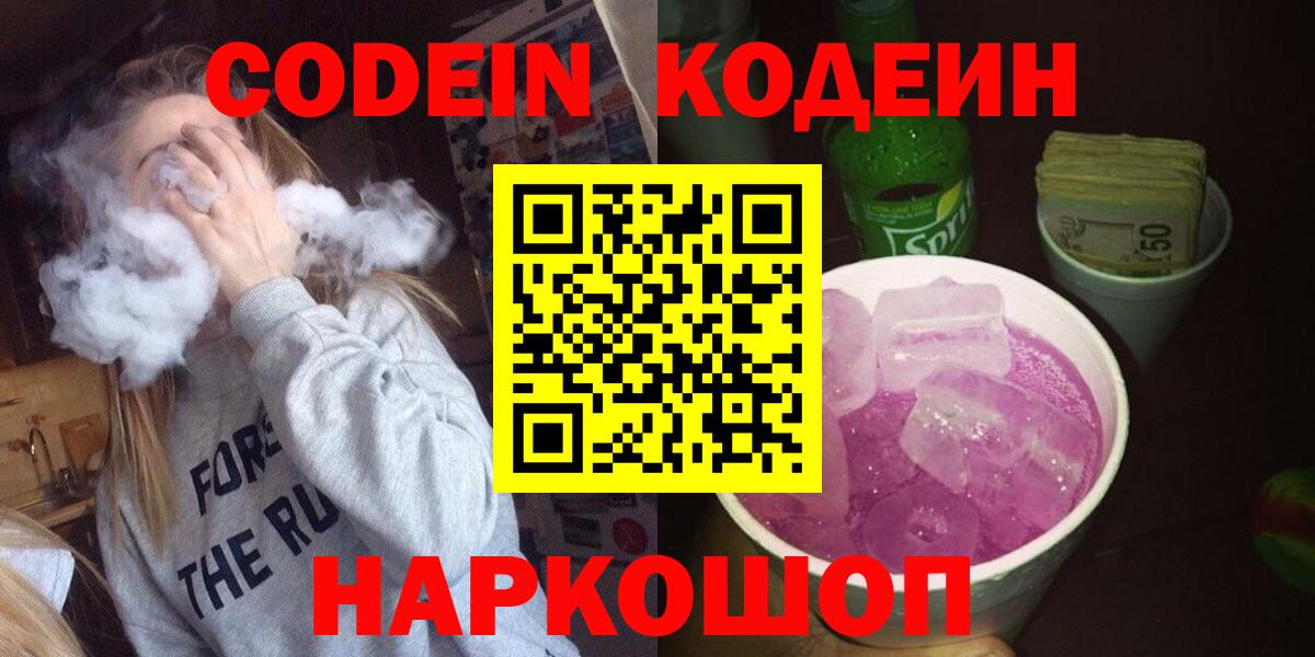 Кодеиновый сироп Lean напиток Lean (лин) Междуреченск