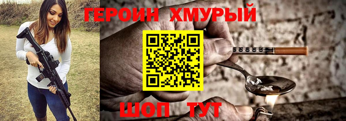 Героин Heroin Междуреченск