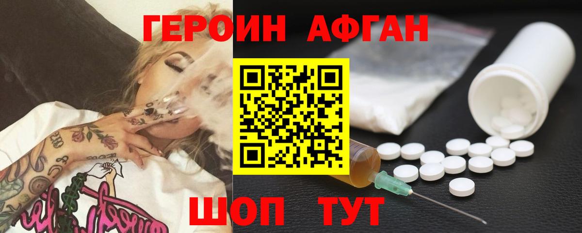 Междуреченск  Героин Афган  Вход с VPN 