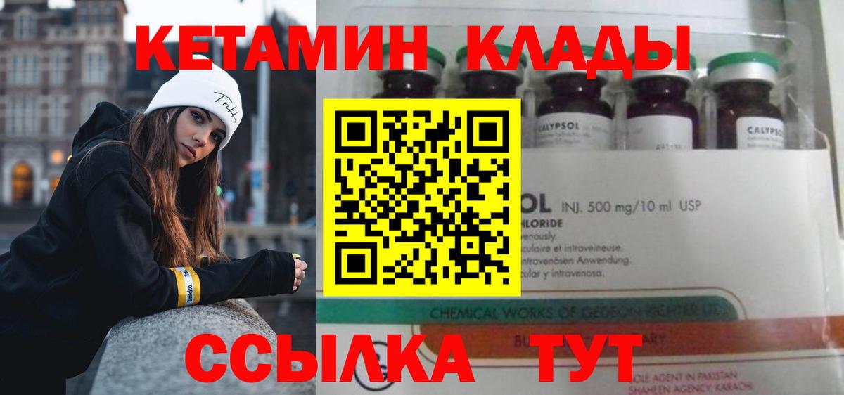 Кетамин ketamine Междуреченск