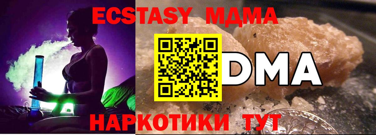 МДМА  МДМА молли  Вход с VPN  Междуреченск  МДМА кристаллы 