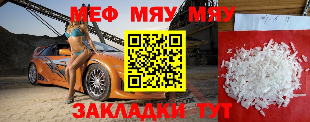 Мефедрон мука Междуреченск