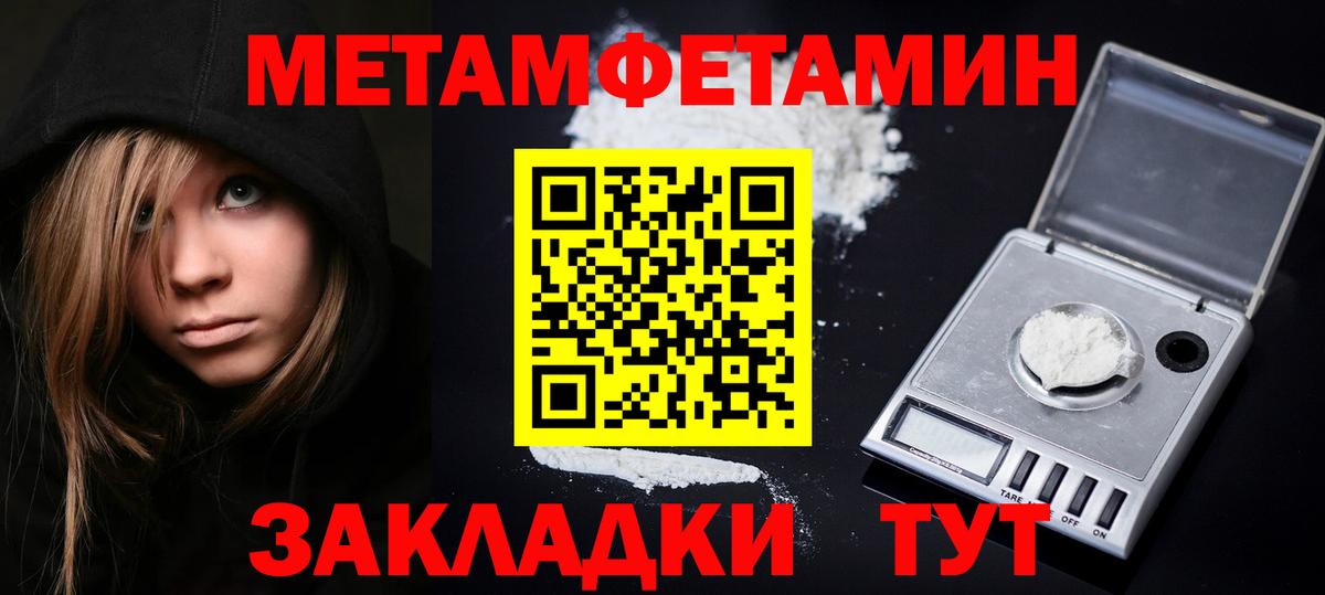 МЕТАМФЕТАМИН пудра Междуреченск