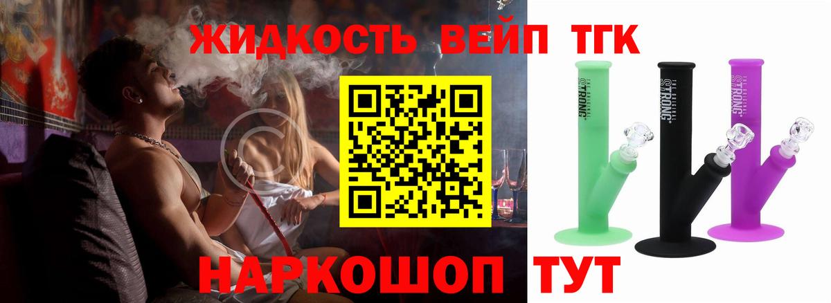 где продают   ТГК вейп  Вход с VPN  Междуреченск 